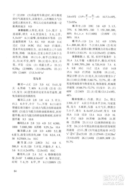 北京师范大学出版社2021年物理配套综合练习八年级下册北师大版答案