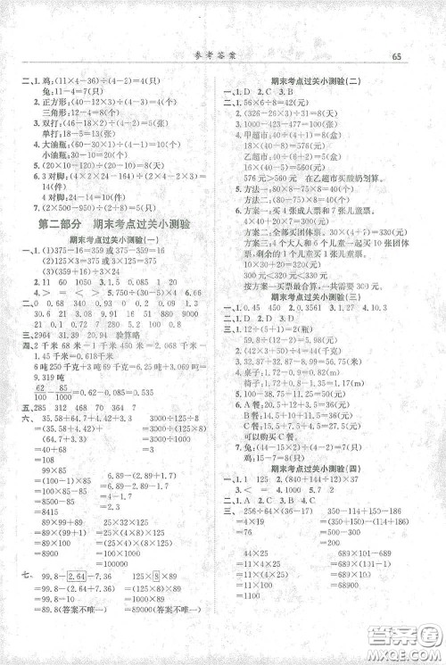 龙门书局2021黄冈小状元满分冲刺微测验期末复习专用四年级数学下册人教版答案