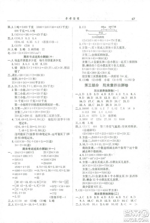 龙门书局2021黄冈小状元满分冲刺微测验期末复习专用四年级数学下册人教版答案