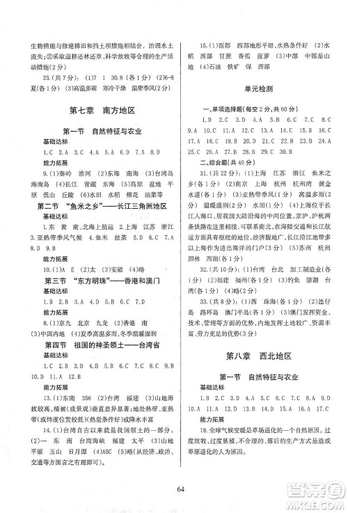 甘肃文化出版社2021年地理配套综合练习八年级下册人教版答案 甘肃文化出版社2021年地理配套综合练习八年级下册人教版答案