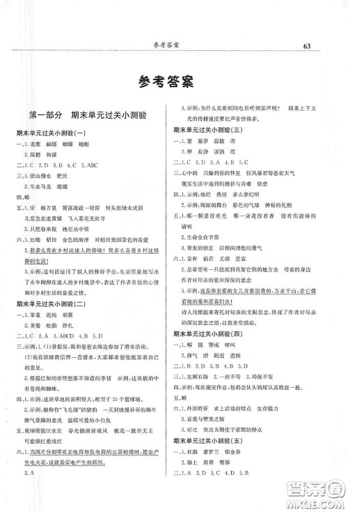 龙门书局2021黄冈小状元满分冲刺微测验期末复习专用四年级语文下册人教版答案