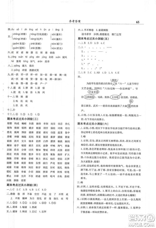 龙门书局2021黄冈小状元满分冲刺微测验期末复习专用四年级语文下册人教版答案 龙门书局2021黄冈小状元满分冲刺微测验期末复习专用四年级语文下册人教版答案
