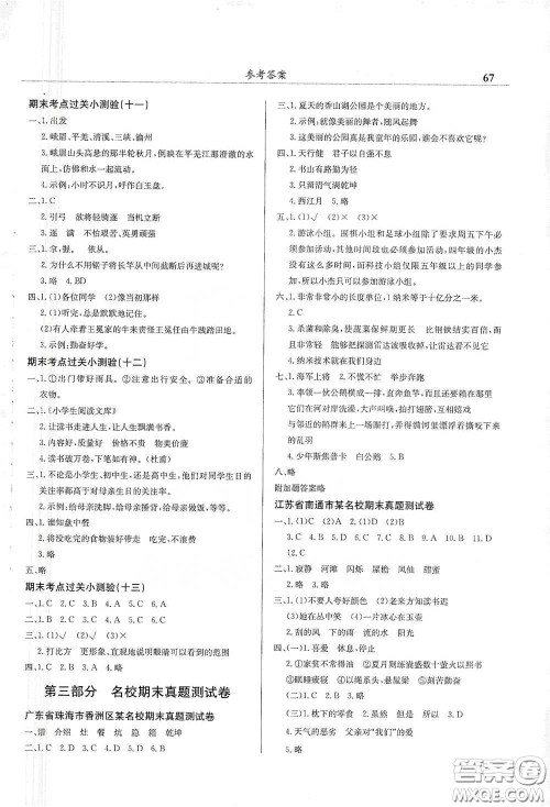 龙门书局2021黄冈小状元满分冲刺微测验期末复习专用四年级语文下册人教版答案 龙门书局2021黄冈小状元满分冲刺微测验期末复习专用四年级语文下册人教版答案