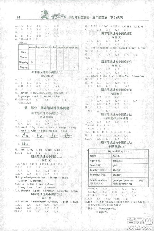 龙门书局2021黄冈小状元满分冲刺微测验期末复习专用三年级英语下册人教版答案