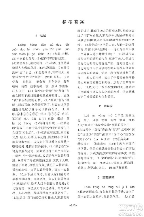 甘肃教育出版社2021年语文配套综合练习八年级下册人教版答案 甘肃教育出版社2021年语文配套综合练习八年级下册人教版答案