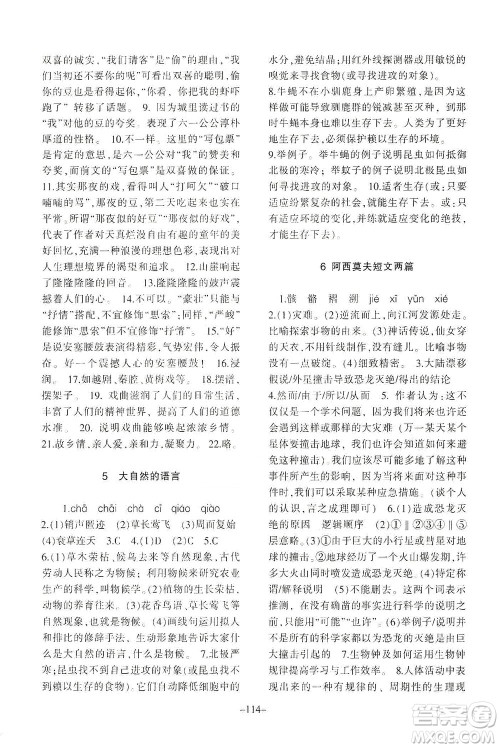甘肃教育出版社2021年语文配套综合练习八年级下册人教版答案 甘肃教育出版社2021年语文配套综合练习八年级下册人教版答案
