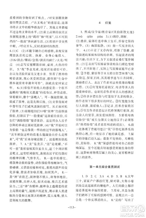 甘肃教育出版社2021年语文配套综合练习八年级下册人教版答案 甘肃教育出版社2021年语文配套综合练习八年级下册人教版答案