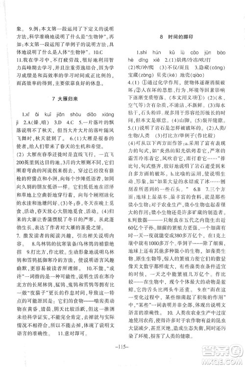 甘肃教育出版社2021年语文配套综合练习八年级下册人教版答案 甘肃教育出版社2021年语文配套综合练习八年级下册人教版答案