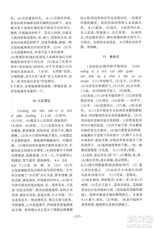 甘肃教育出版社2021年语文配套综合练习八年级下册人教版答案 甘肃教育出版社2021年语文配套综合练习八年级下册人教版答案