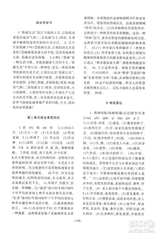 甘肃教育出版社2021年语文配套综合练习八年级下册人教版答案 甘肃教育出版社2021年语文配套综合练习八年级下册人教版答案