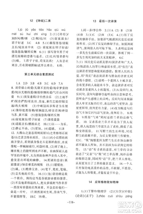 甘肃教育出版社2021年语文配套综合练习八年级下册人教版答案 甘肃教育出版社2021年语文配套综合练习八年级下册人教版答案