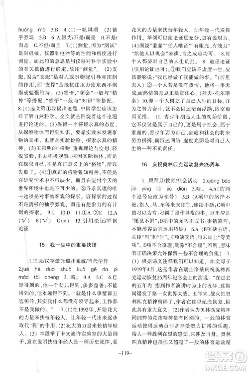 甘肃教育出版社2021年语文配套综合练习八年级下册人教版答案 甘肃教育出版社2021年语文配套综合练习八年级下册人教版答案