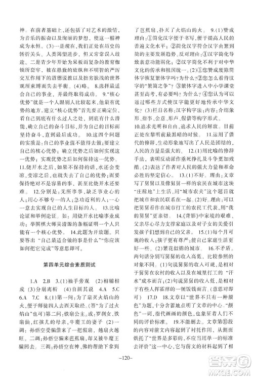 甘肃教育出版社2021年语文配套综合练习八年级下册人教版答案 甘肃教育出版社2021年语文配套综合练习八年级下册人教版答案