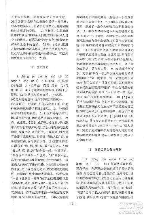 甘肃教育出版社2021年语文配套综合练习八年级下册人教版答案 甘肃教育出版社2021年语文配套综合练习八年级下册人教版答案
