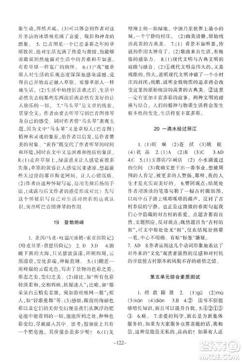 甘肃教育出版社2021年语文配套综合练习八年级下册人教版答案 甘肃教育出版社2021年语文配套综合练习八年级下册人教版答案