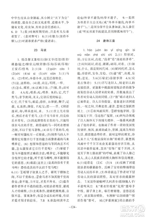 甘肃教育出版社2021年语文配套综合练习八年级下册人教版答案 甘肃教育出版社2021年语文配套综合练习八年级下册人教版答案