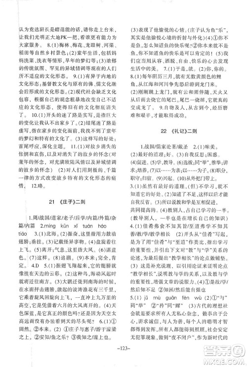 甘肃教育出版社2021年语文配套综合练习八年级下册人教版答案 甘肃教育出版社2021年语文配套综合练习八年级下册人教版答案