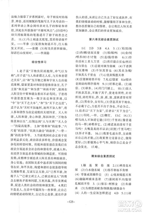 甘肃教育出版社2021年语文配套综合练习八年级下册人教版答案 甘肃教育出版社2021年语文配套综合练习八年级下册人教版答案