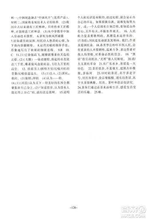 甘肃教育出版社2021年语文配套综合练习八年级下册人教版答案 甘肃教育出版社2021年语文配套综合练习八年级下册人教版答案