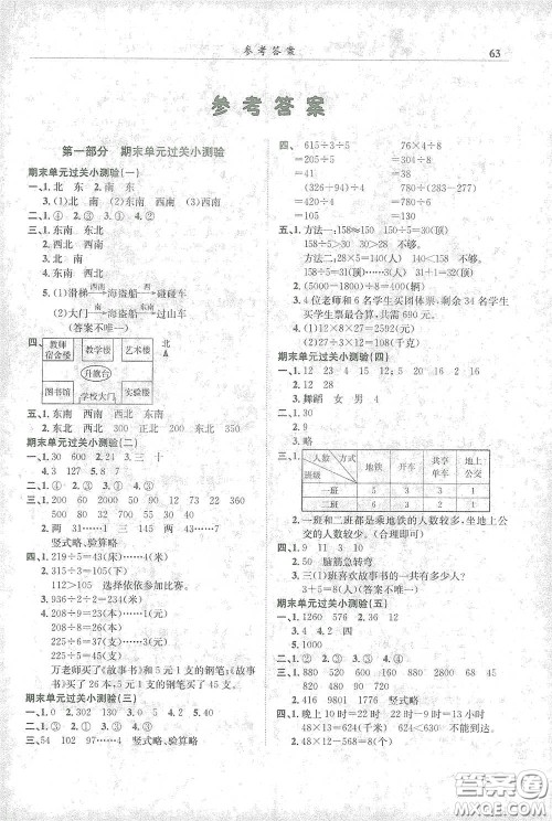 龙门书局2021黄冈小状元满分冲刺微测验期末复习专用三年级数学下册人教版答案