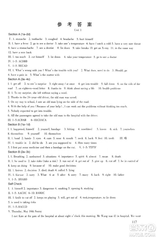 北京师范大学出版社2021年英语配套综合练习八年级下册人教版答案