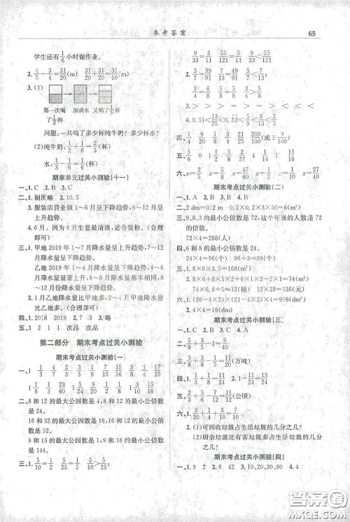 龙门书局2021黄冈小状元满分冲刺微测验期末复习专用五年级数学下册人教版答案