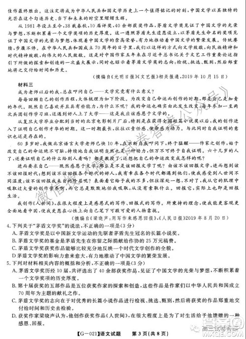 2021皖江之约高三最后一卷语文试卷及答案 2021皖江之约高三最后一卷语文试卷及答案