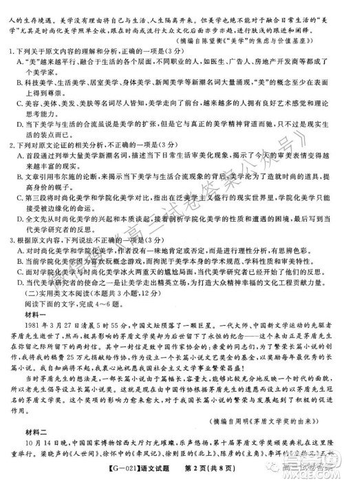 2021皖江之约高三最后一卷语文试卷及答案