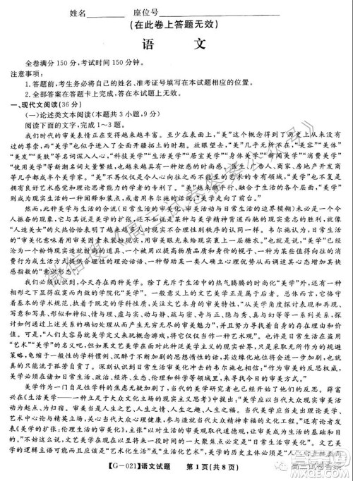 2021皖江之约高三最后一卷语文试卷及答案 2021皖江之约高三最后一卷语文试卷及答案