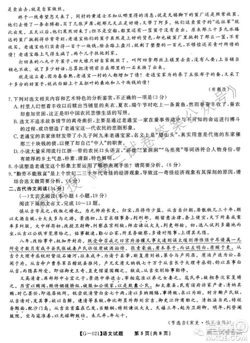 2021皖江之约高三最后一卷语文试卷及答案