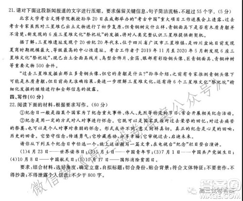 2021皖江之约高三最后一卷语文试卷及答案