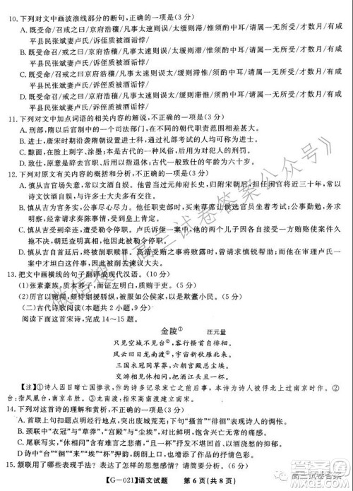 2021皖江之约高三最后一卷语文试卷及答案 2021皖江之约高三最后一卷语文试卷及答案