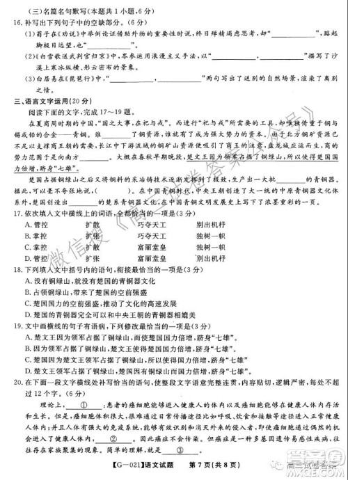 2021皖江之约高三最后一卷语文试卷及答案