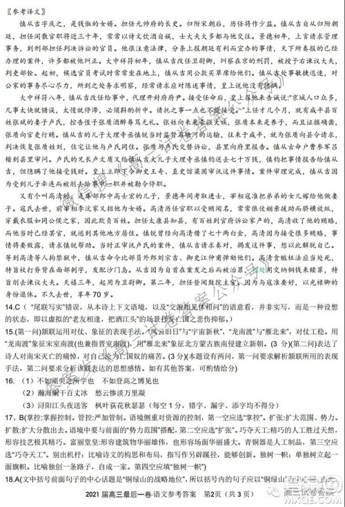 2021皖江之约高三最后一卷语文试卷及答案