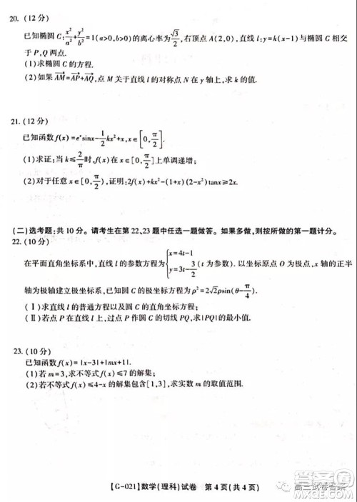 2021皖江之约高三最后一卷理科数学试卷及答案