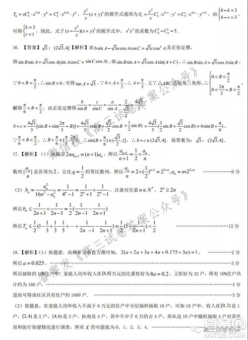 2021皖江之约高三最后一卷理科数学试卷及答案