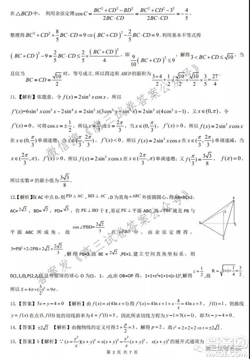 2021皖江之约高三最后一卷理科数学试卷及答案