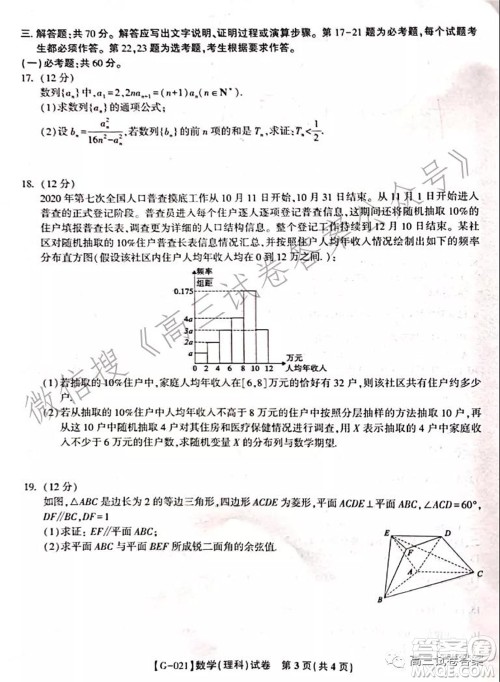 2021皖江之约高三最后一卷理科数学试卷及答案