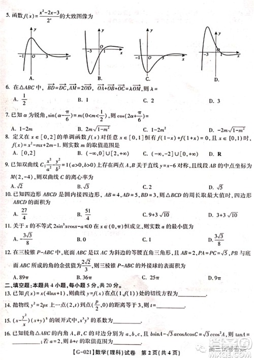 2021皖江之约高三最后一卷理科数学试卷及答案