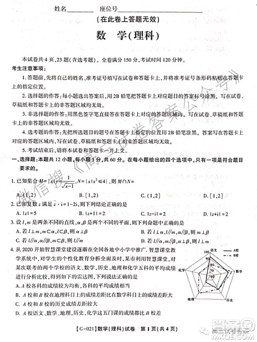 2021皖江之约高三最后一卷理科数学试卷及答案