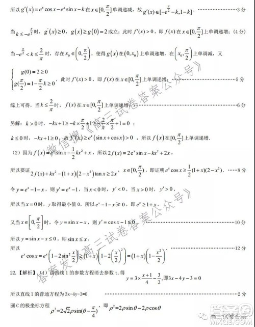 2021皖江之约高三最后一卷理科数学试卷及答案