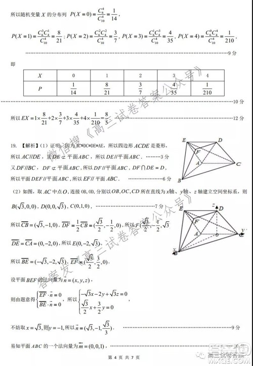 2021皖江之约高三最后一卷理科数学试卷及答案