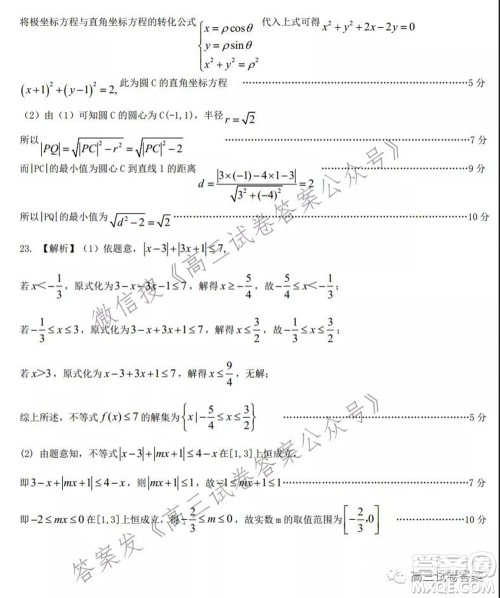 2021皖江之约高三最后一卷理科数学试卷及答案