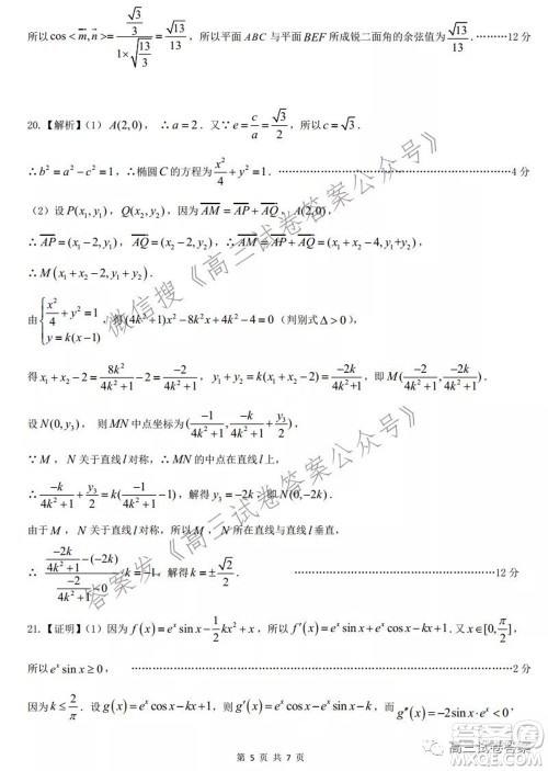 2021皖江之约高三最后一卷理科数学试卷及答案