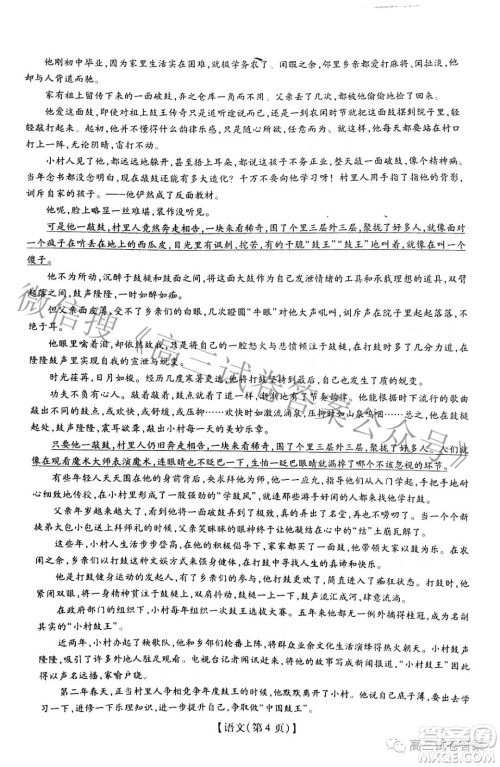 智慧上进5月高考适应性大练兵联考语文卷及答案