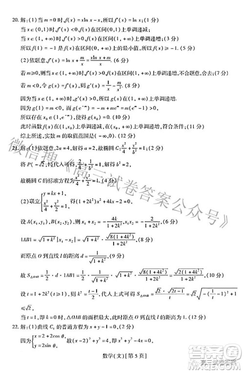 智慧上进5月高考适应性大练兵联考文理数答案