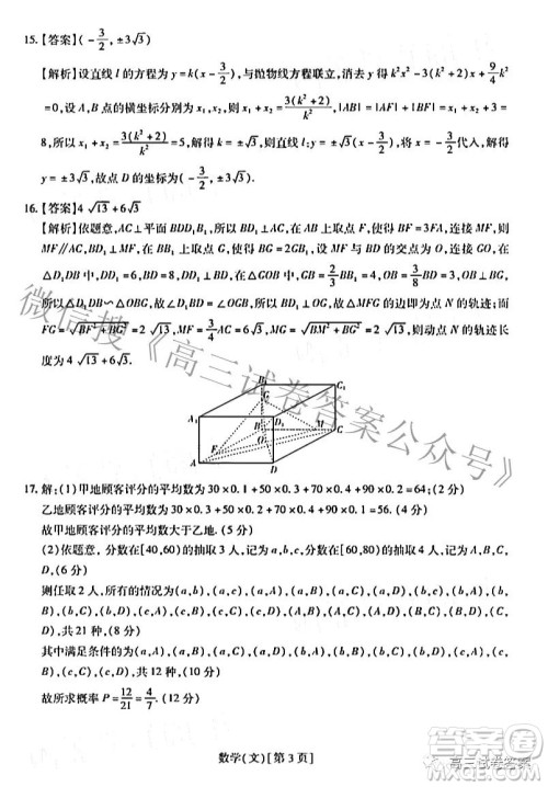 智慧上进5月高考适应性大练兵联考文理数答案