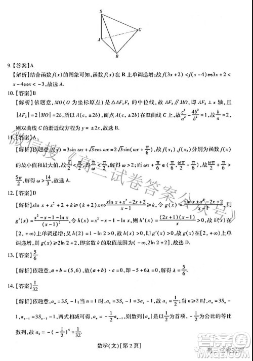 智慧上进5月高考适应性大练兵联考文理数答案