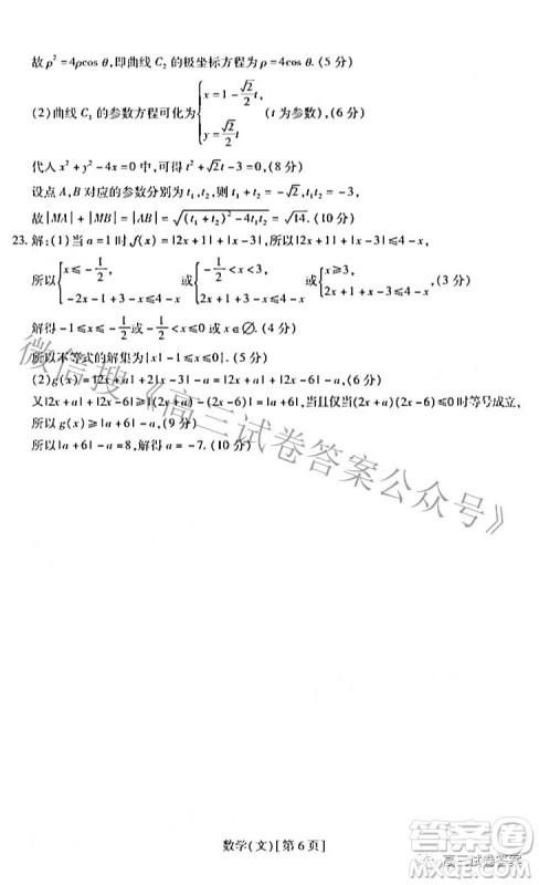 智慧上进5月高考适应性大练兵联考文理数答案