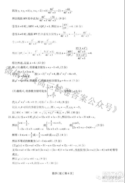 智慧上进5月高考适应性大练兵联考文理数答案